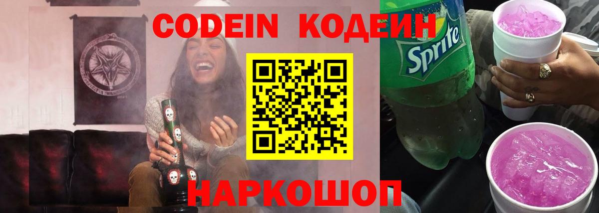 Губаха  Codein напиток Lean (лин)  Кодеин Purple Drank  Вход с VPN 