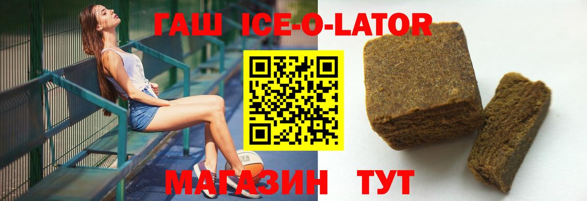 Гашиш ice o lator  Вход с VPN  Губаха 