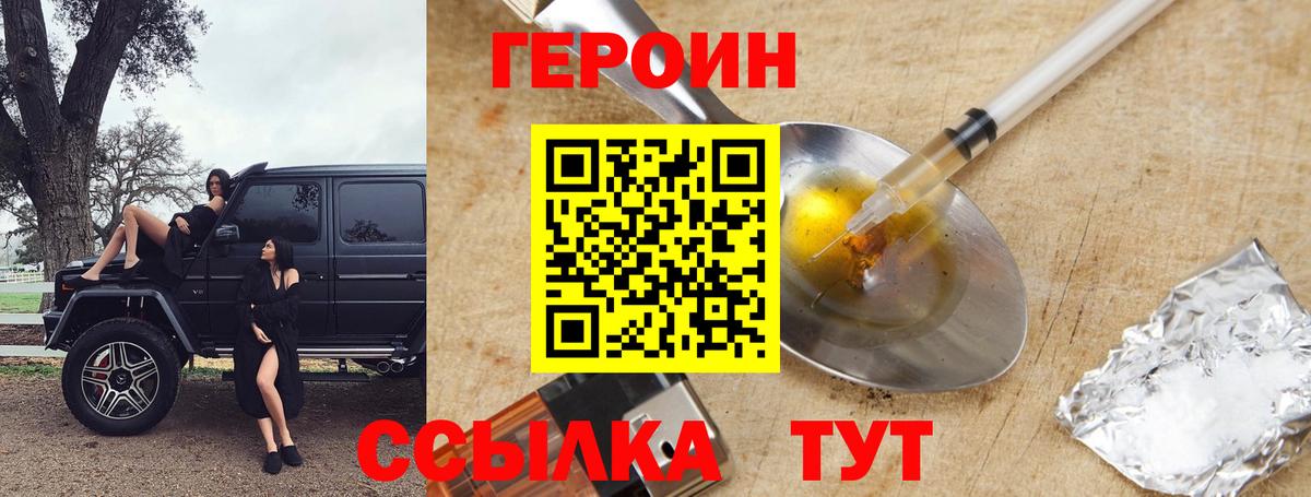 ГЕРОИН VHQ Губаха