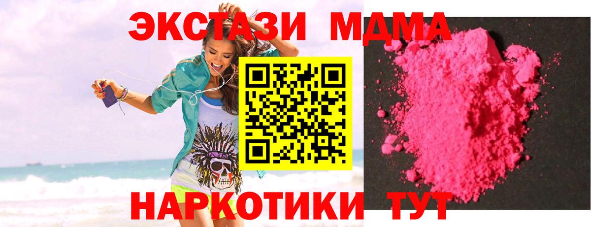 МДМА кристаллы  MDMA  Губаха  Вход с VPN  МДМА Molly 