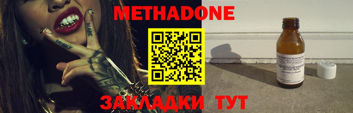 Метадон мёд  Вход с VPN  Губаха 