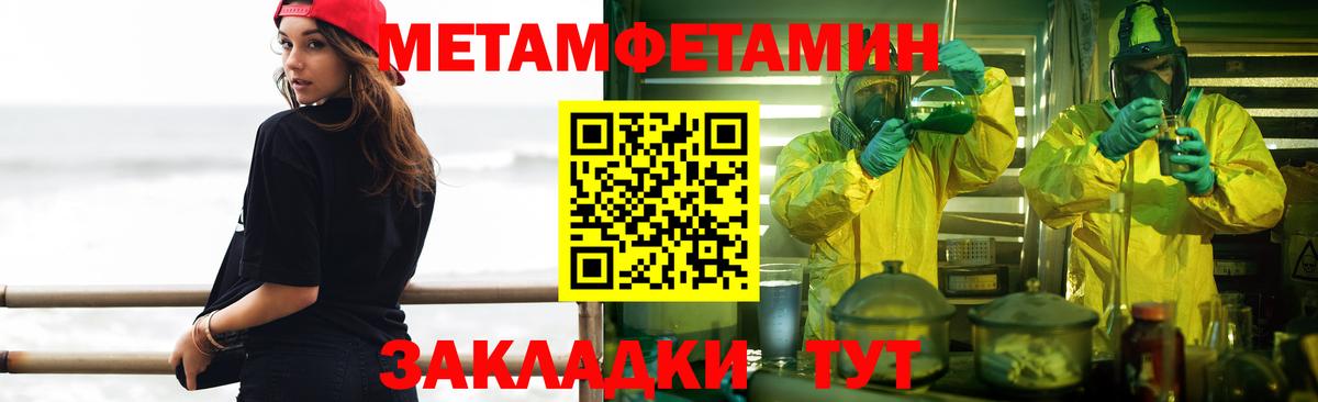 МЕТАМФЕТАМИН мет Губаха